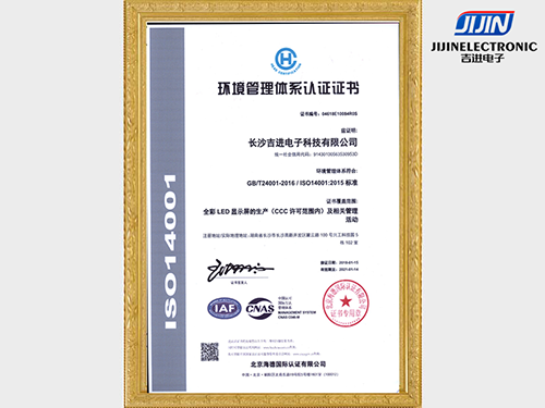 ISO14001管理體系證書