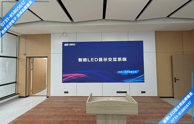 岳陽某中學(xué)中型會議室LED顯示屏.jpg 岳陽某中學(xué)中型會議室LED顯示屏.jpg