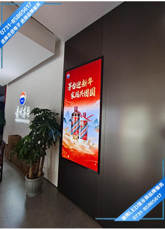 長沙市岳麓區(qū)茅臺專柜商用LED顯示屏.jpg 長沙市岳麓區(qū)茅臺專柜商用LED顯示屏.jpg